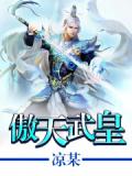 异界之傲神天决